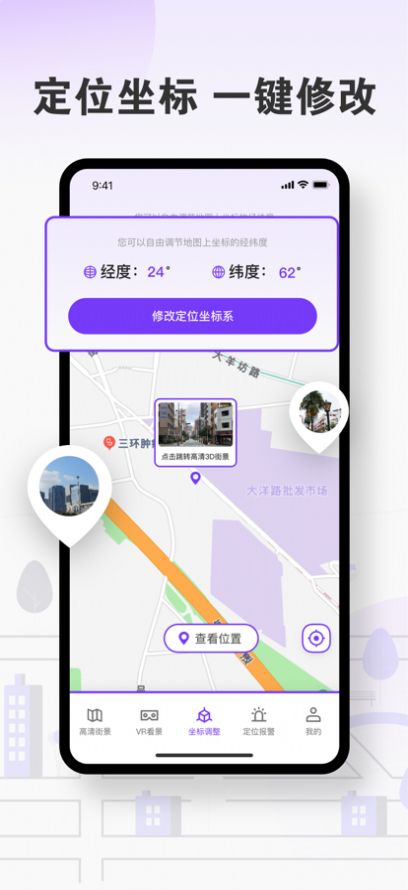 景晨街景神器app安卓版图片1