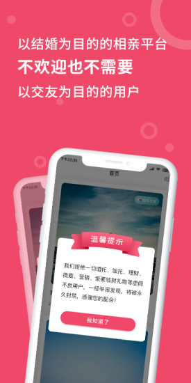 艺桥相亲app官方版图3: