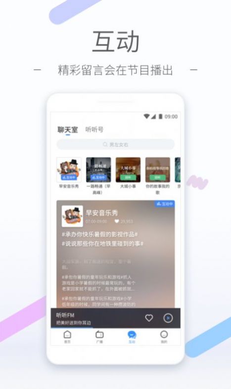 难言之欢广播剧app最新手机版图片1