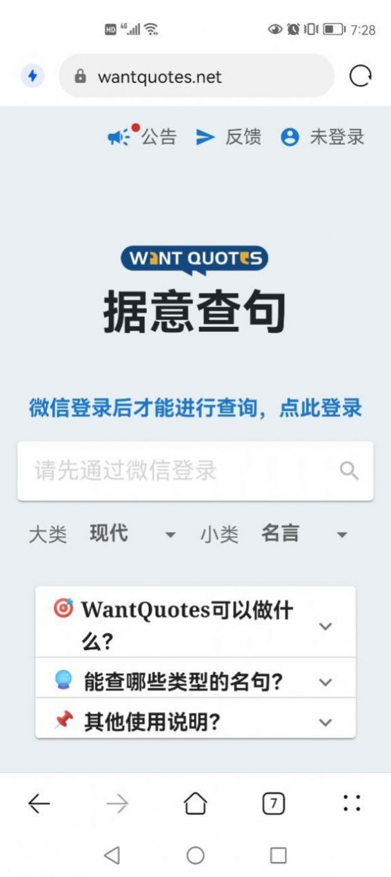WantQuotes中文安卓版图片2