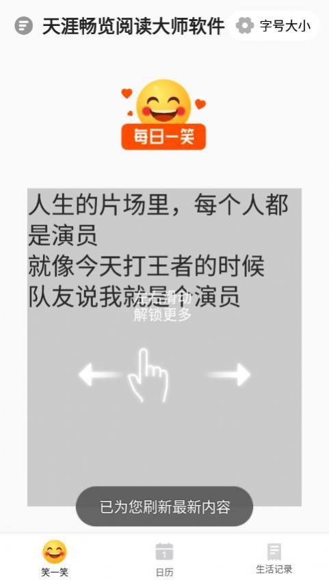 天涯畅览阅读大师官方版app图2: