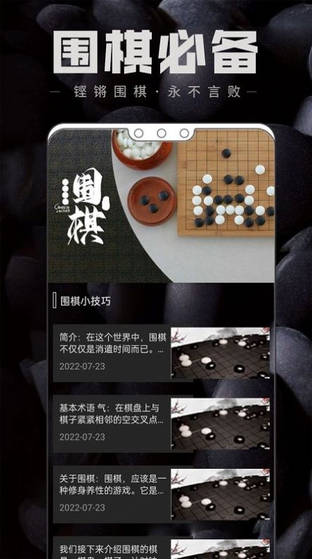中国围棋教学app手机版图3:
