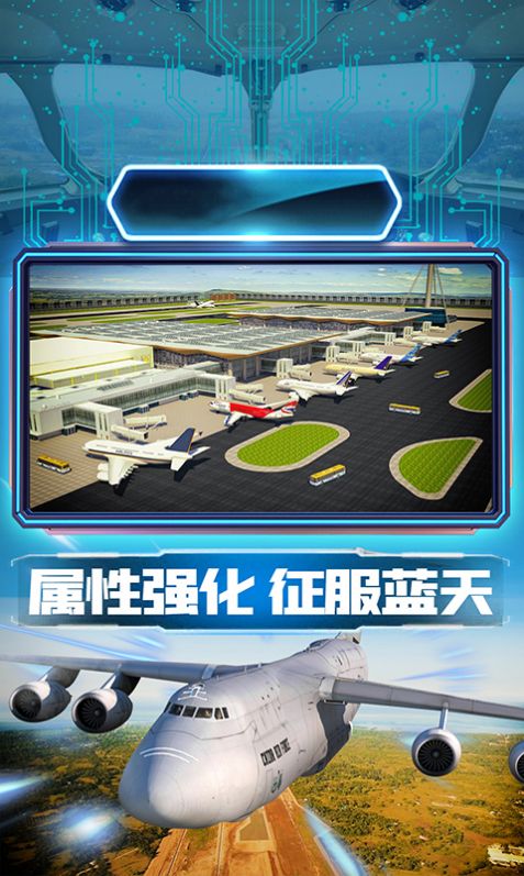 王牌机组模拟飞行游戏手机版图2: