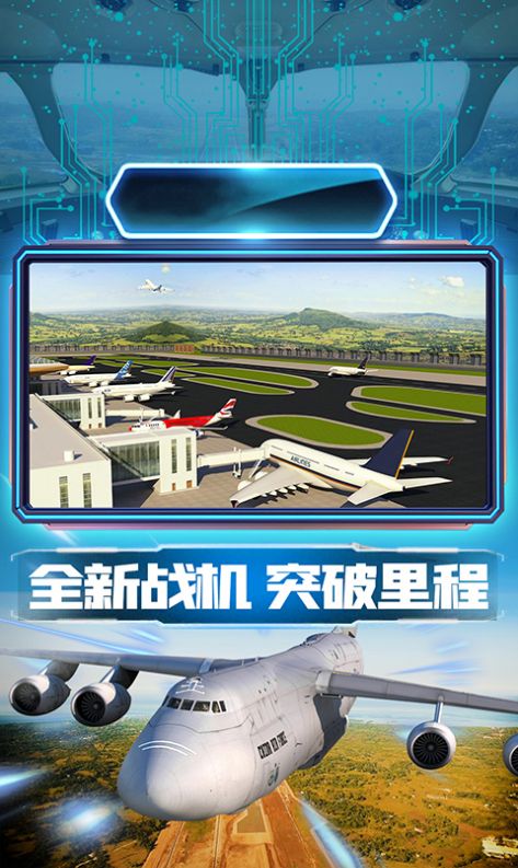 王牌机组模拟飞行游戏手机版图3: