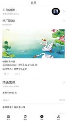 平阳通社区服务app手机版图2:
