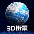 3D天眼卫星地图导航app