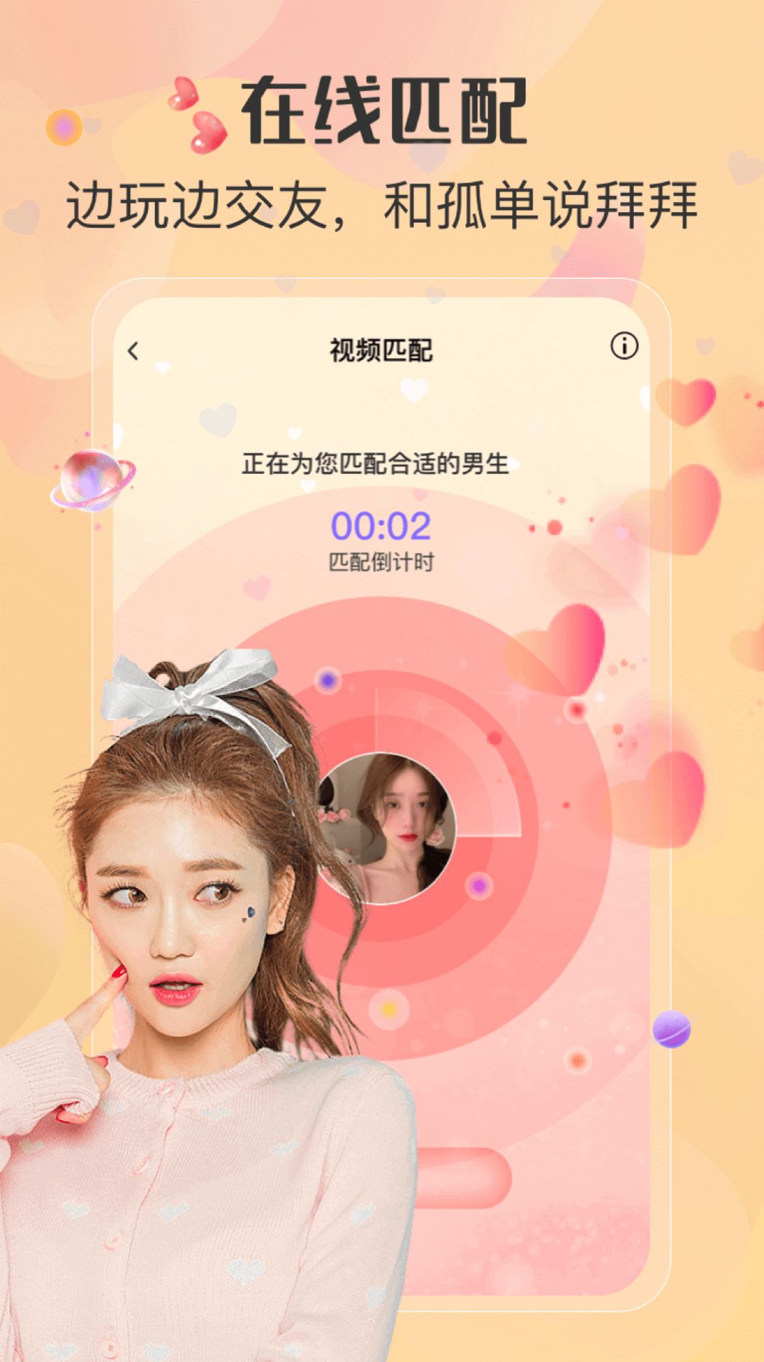 甜缘寻Ta app官方版图3:
