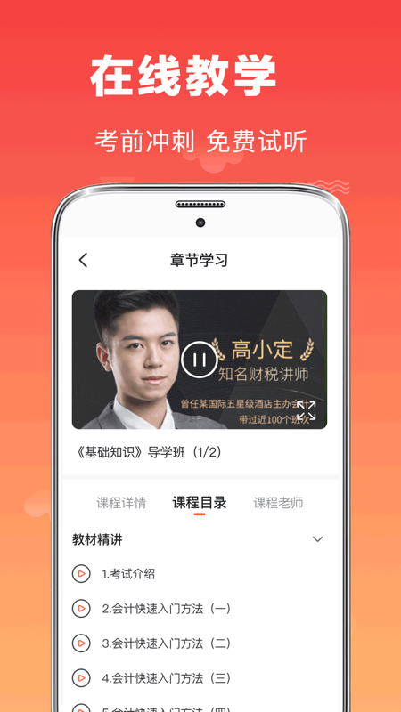 会计师题库app最新版图3: