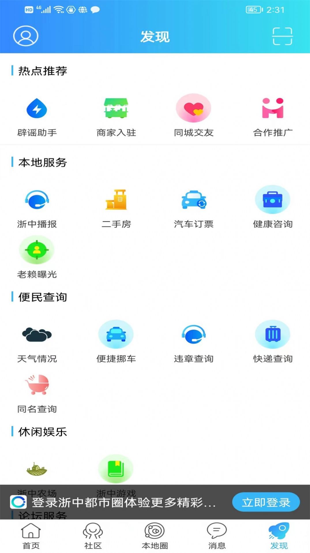 浙中都市圈app官方版图3:
