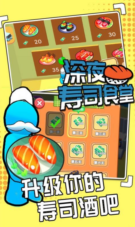 深夜寿司食堂游戏安卓版图2: