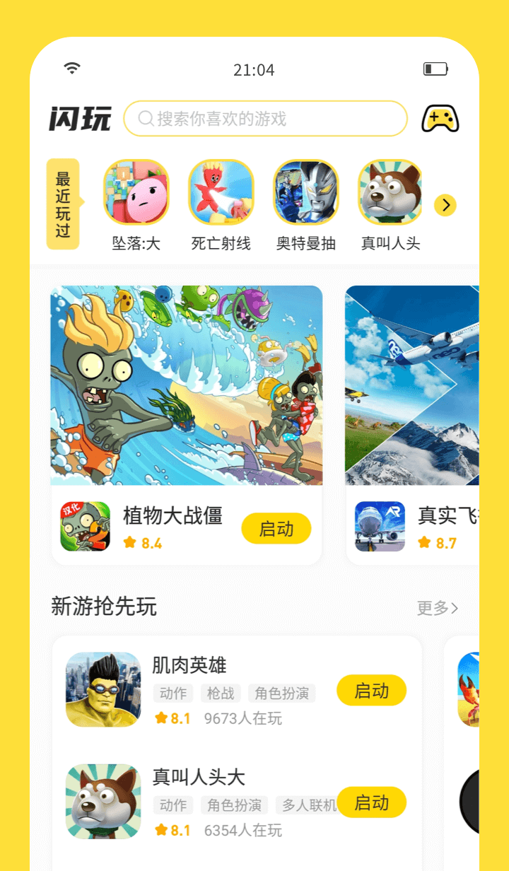 闪玩2024最新版app下载安装图1: