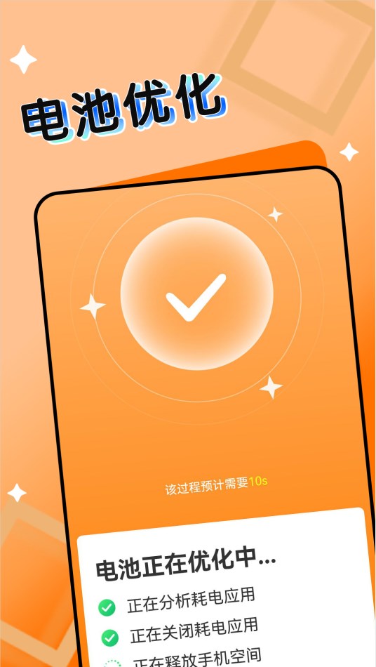 旻旻手机电池管家app官方版图3: