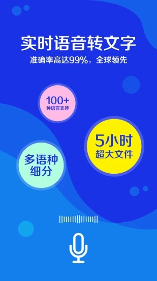 九崖语音翻译app手机版图片1