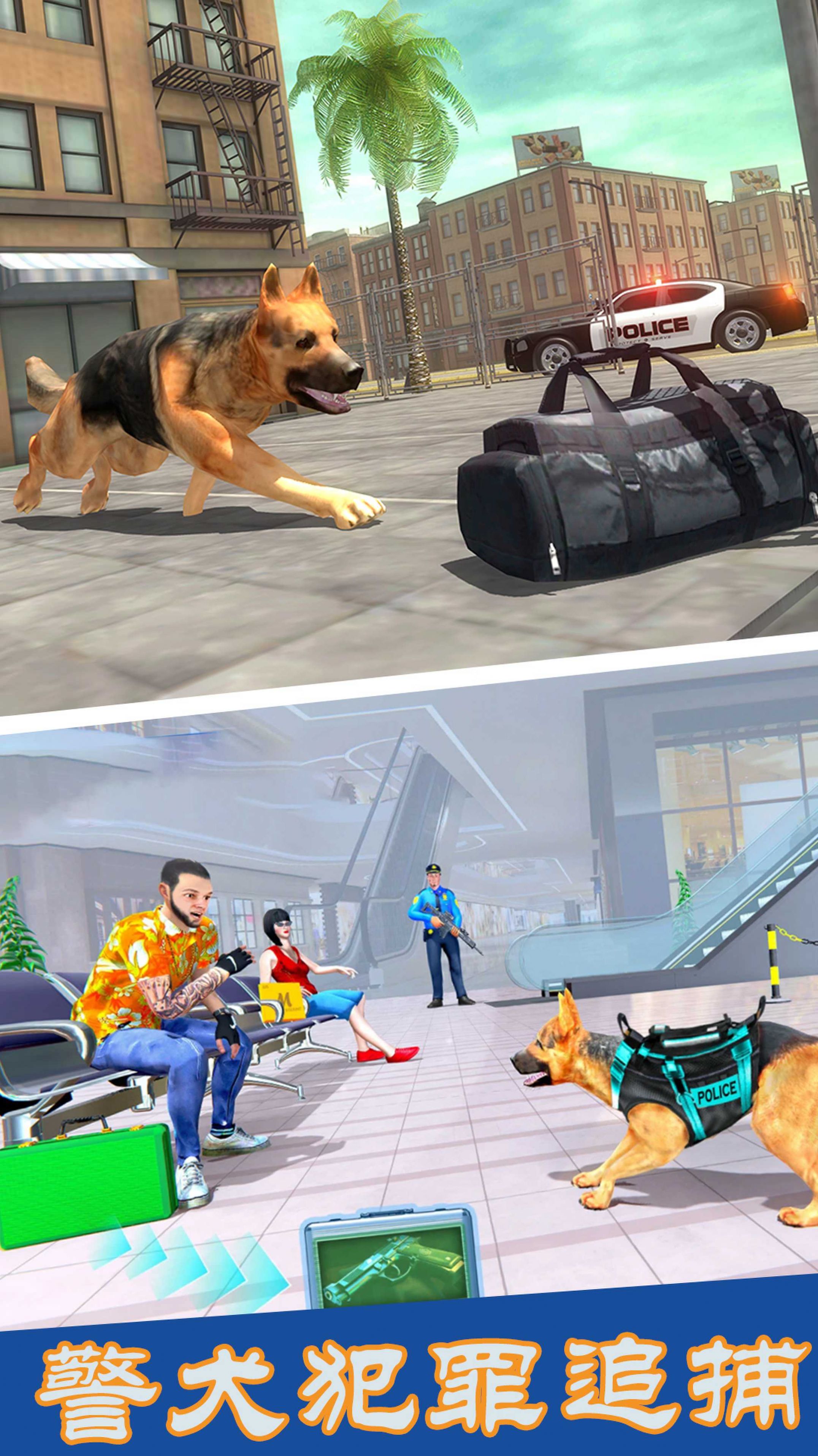 警犬犯罪追捕游戏官方安卓版图3: