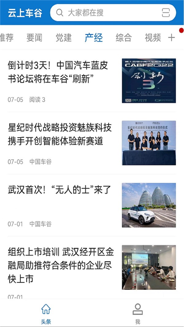 云上车谷新闻资讯app手机版图1: