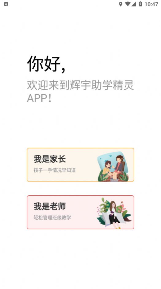 辉宇助学精灵app最新版图2: