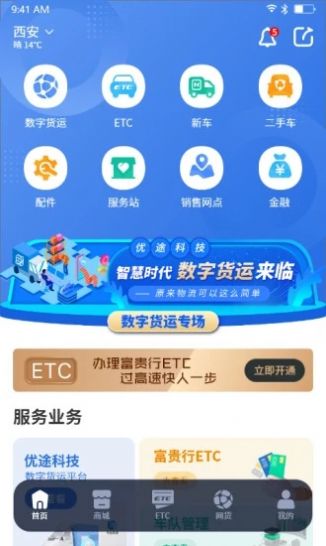 车福通app官方手机版图片1