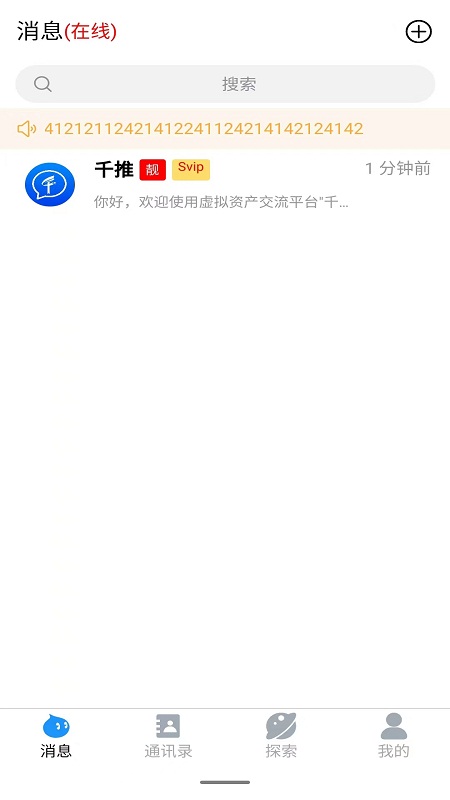 千推社交app官方版图1: