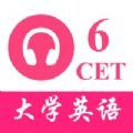 CET6大学英语六级app