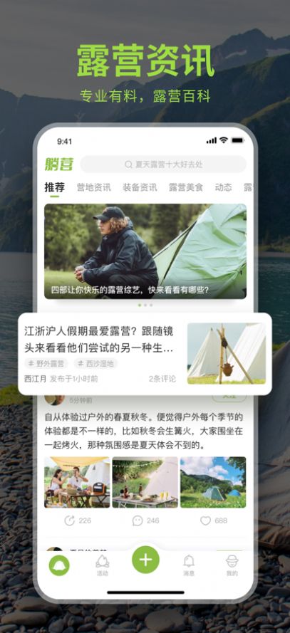 躺营露营资讯app最新版图3: