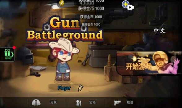 枪械战场吃鸡游戏最新官方版（Gun Battleground）图片1