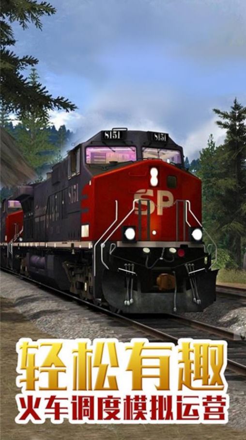 超级火车模拟游戏官方手机版图3: