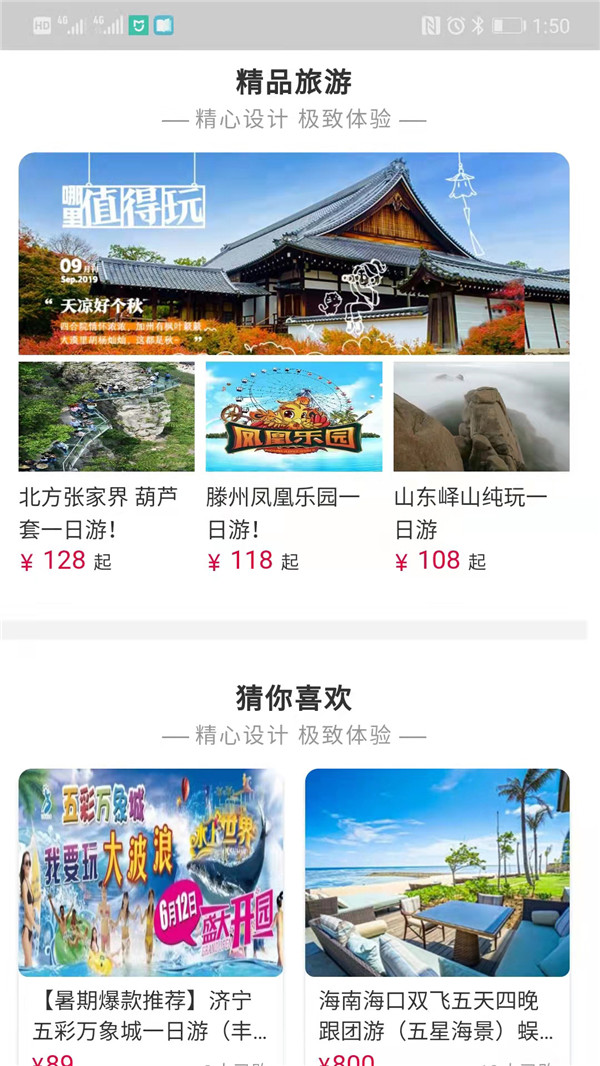 游四方旅游app官方版图1:
