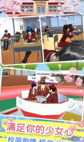樱花校园模拟恋爱器中文版2022最新版图片2