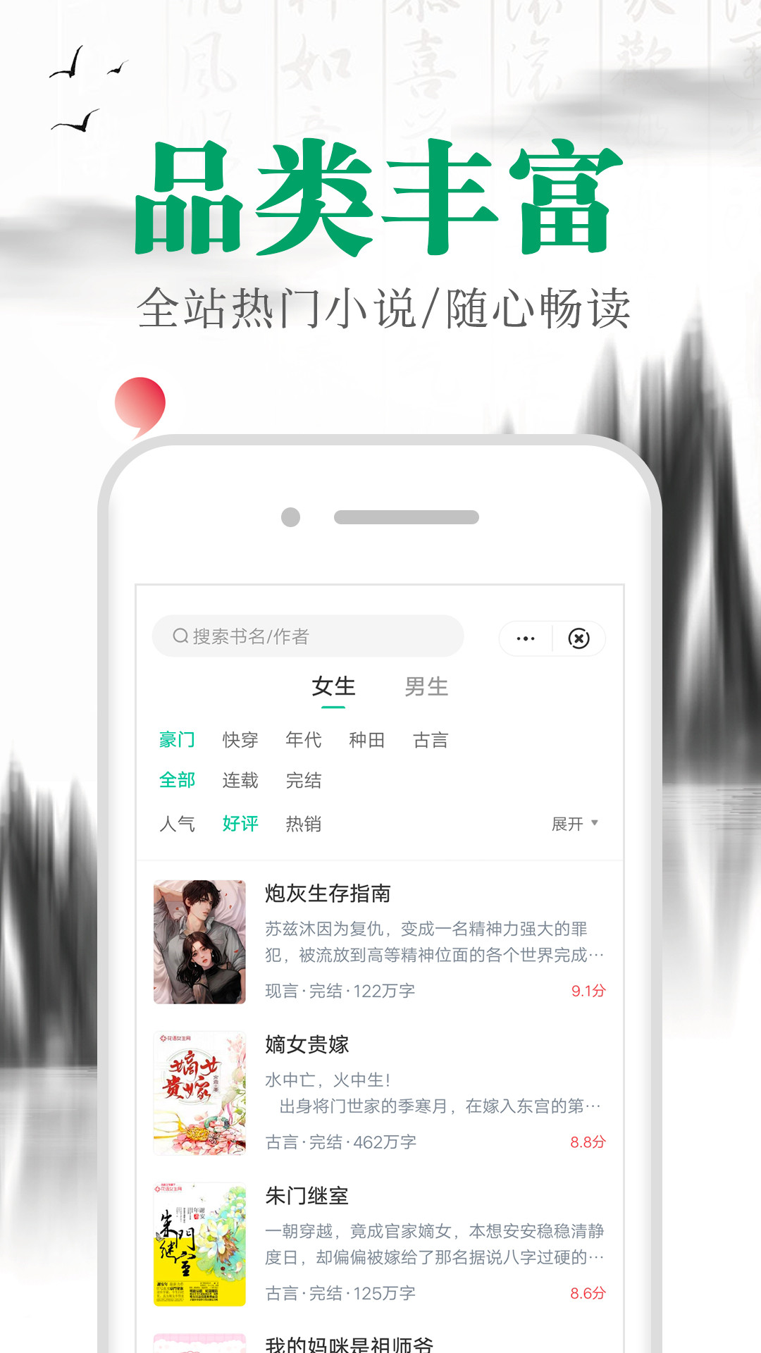 满孟小说app安卓版图3: