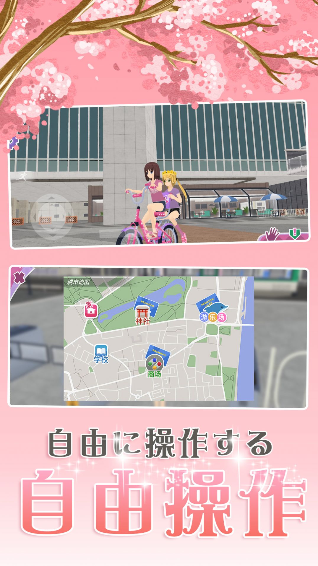 樱花浪漫校园游戏图3