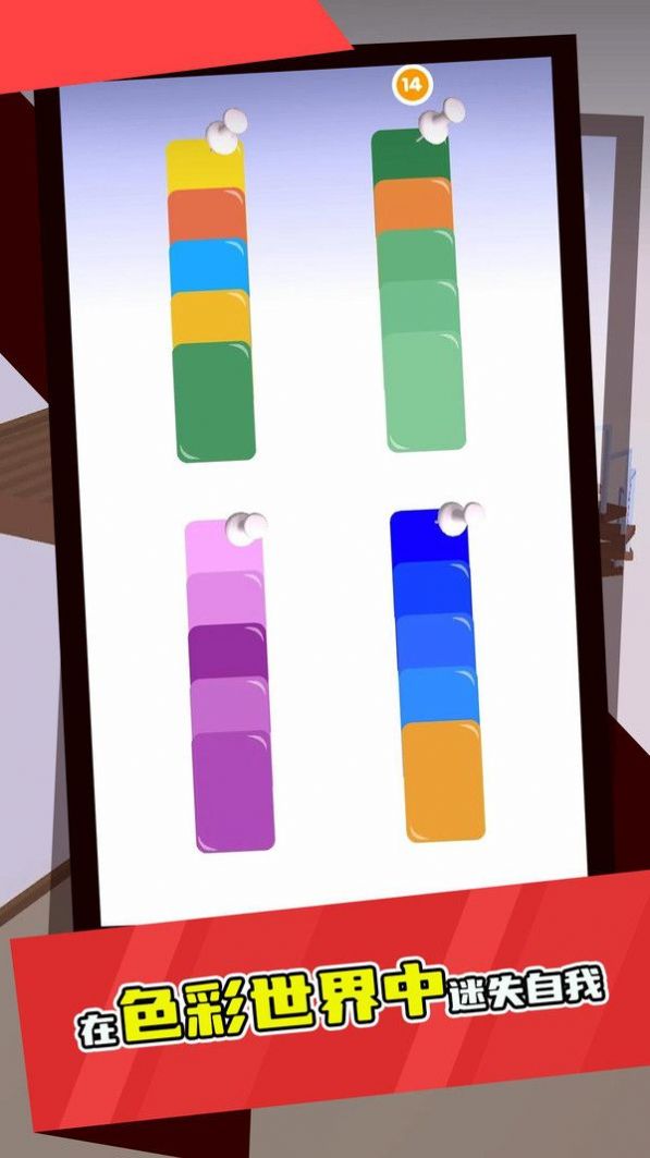 彩色卡片排序游戏图1