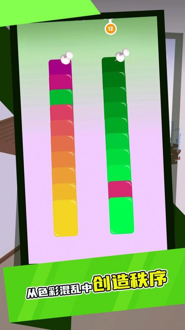 彩色卡片排序游戏图3