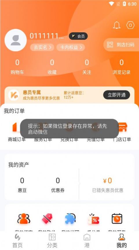 惠多港购物app手机版图3: