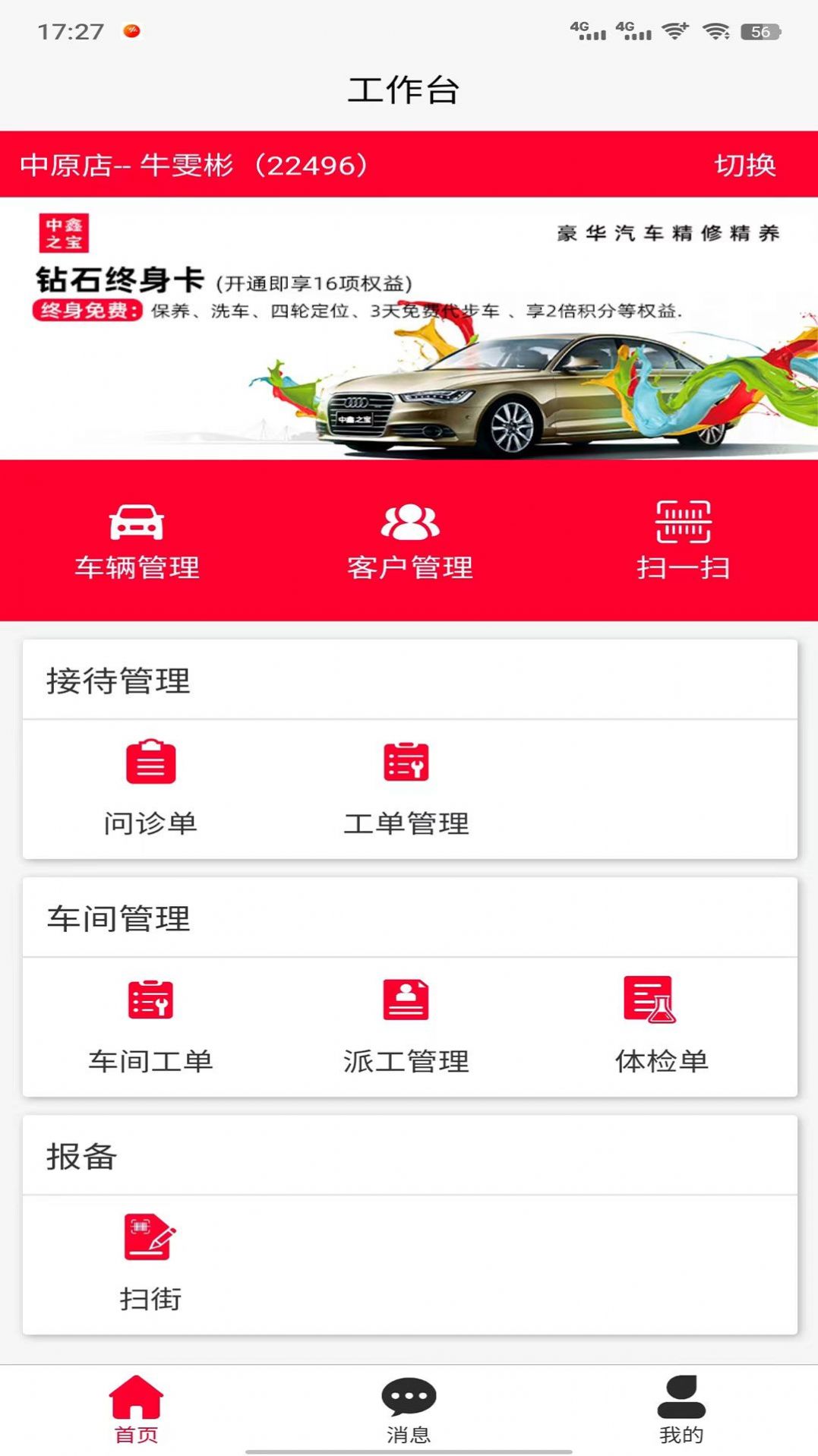 中鑫之宝智能门店app手机版图3: