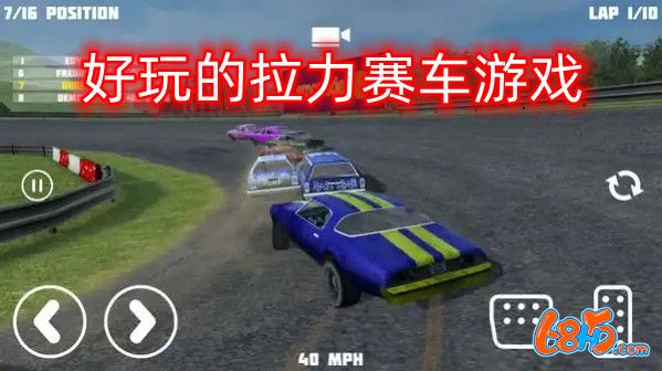 好玩的拉力赛车游戏手机版-好玩的拉力赛车游戏推荐