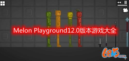 Melon Playground12.0版本游戏大全