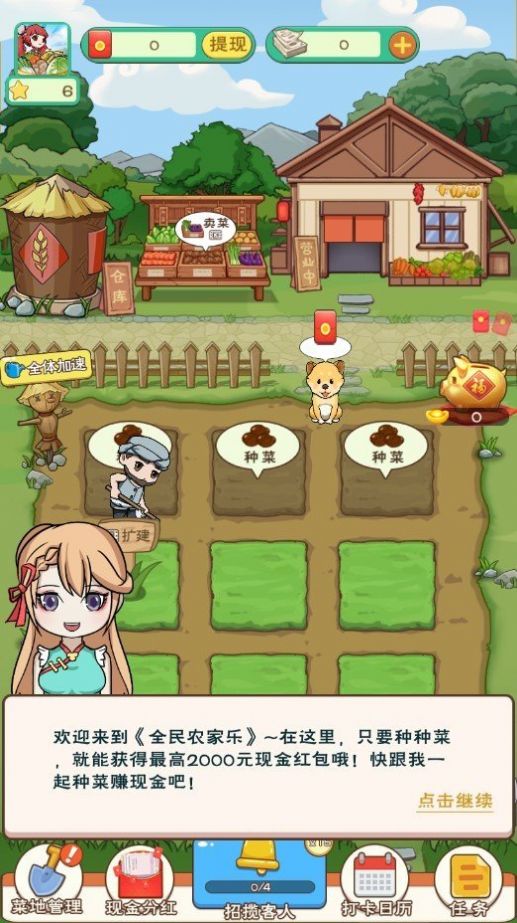 全民农家乐游戏安卓版图2: