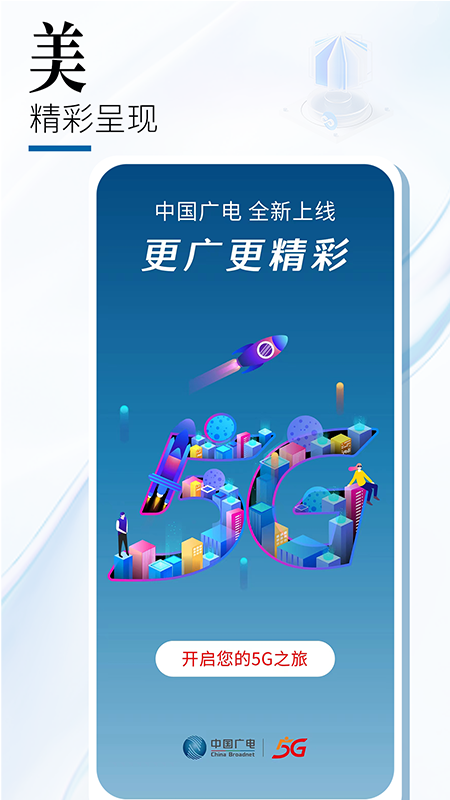 中国广电app下载安装图3