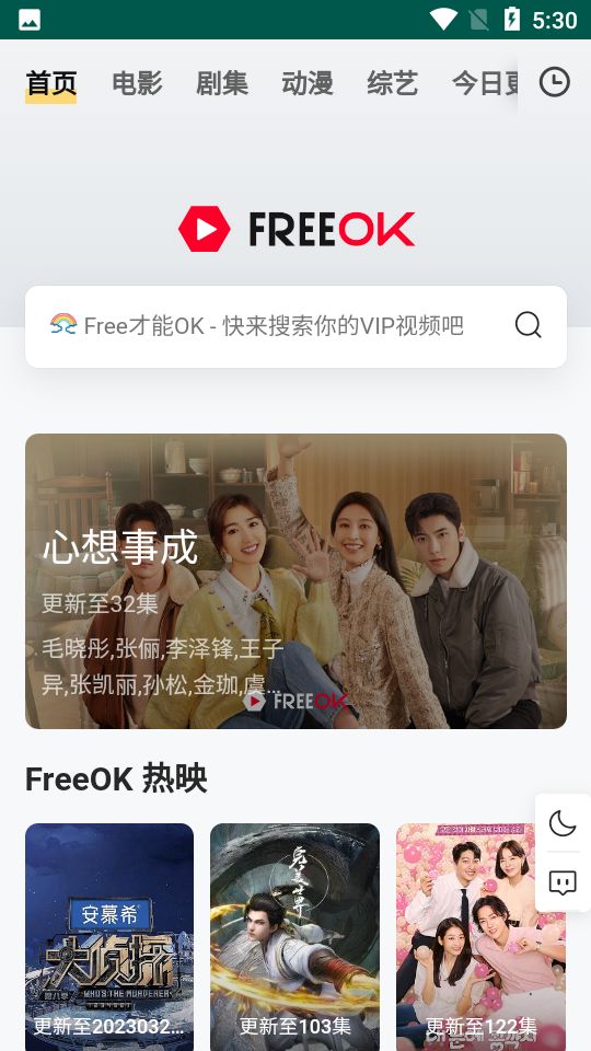freeok 追剧也很卷官网网址 freeok.vip官方app入口[多图]图片2