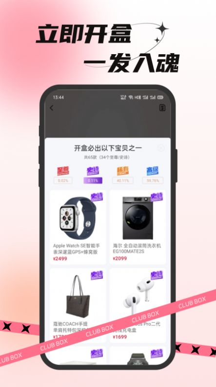 欧气部落盲盒购物app最新版图3:
