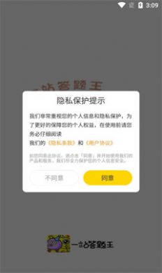 一站答题王app安卓版图2: