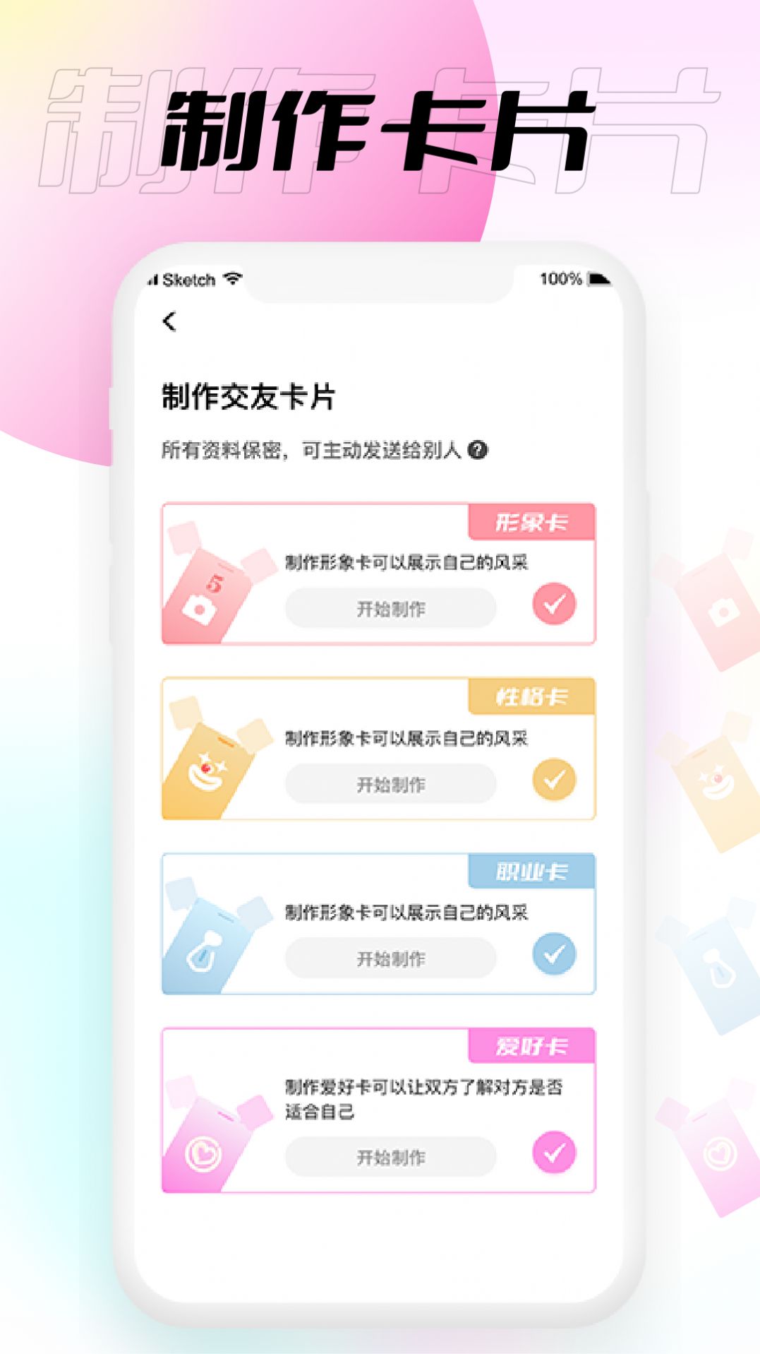 小围巾社交app官方版图3: