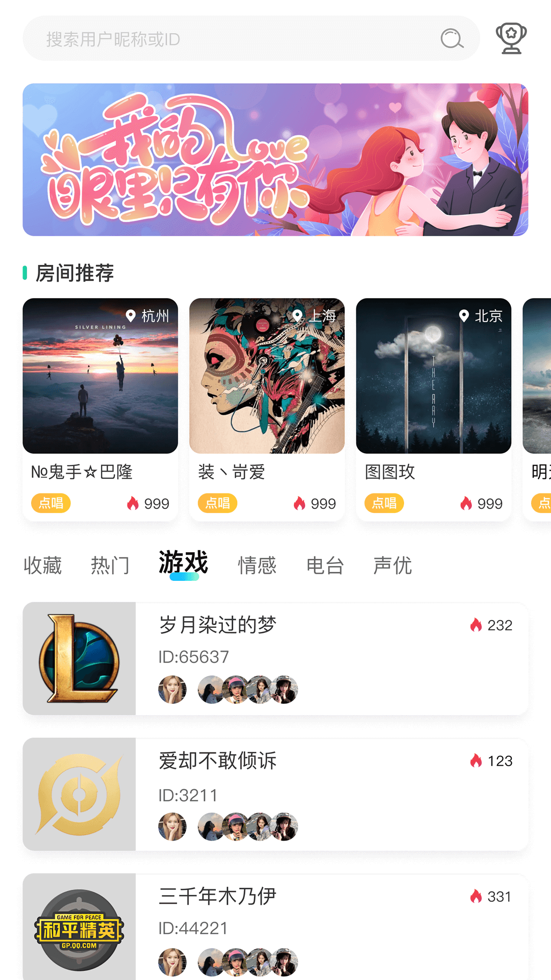 GoGo开黑app安卓版图片1