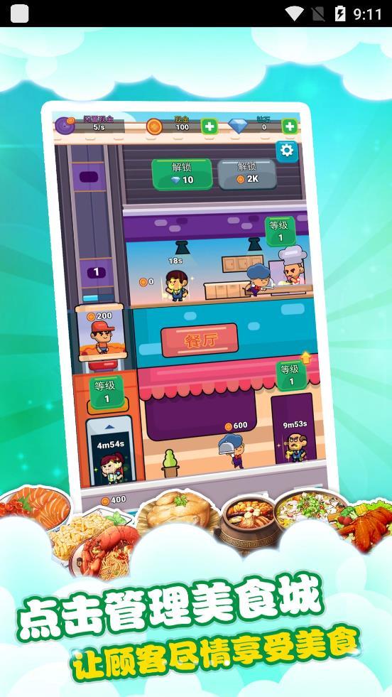梦幻美食屋游戏手机版下载图1: