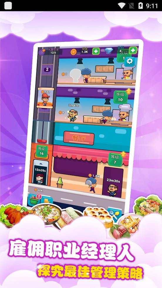 梦幻美食屋游戏手机版下载图3: