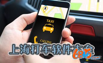 上海打车平台有哪些-上海打车app大全2024