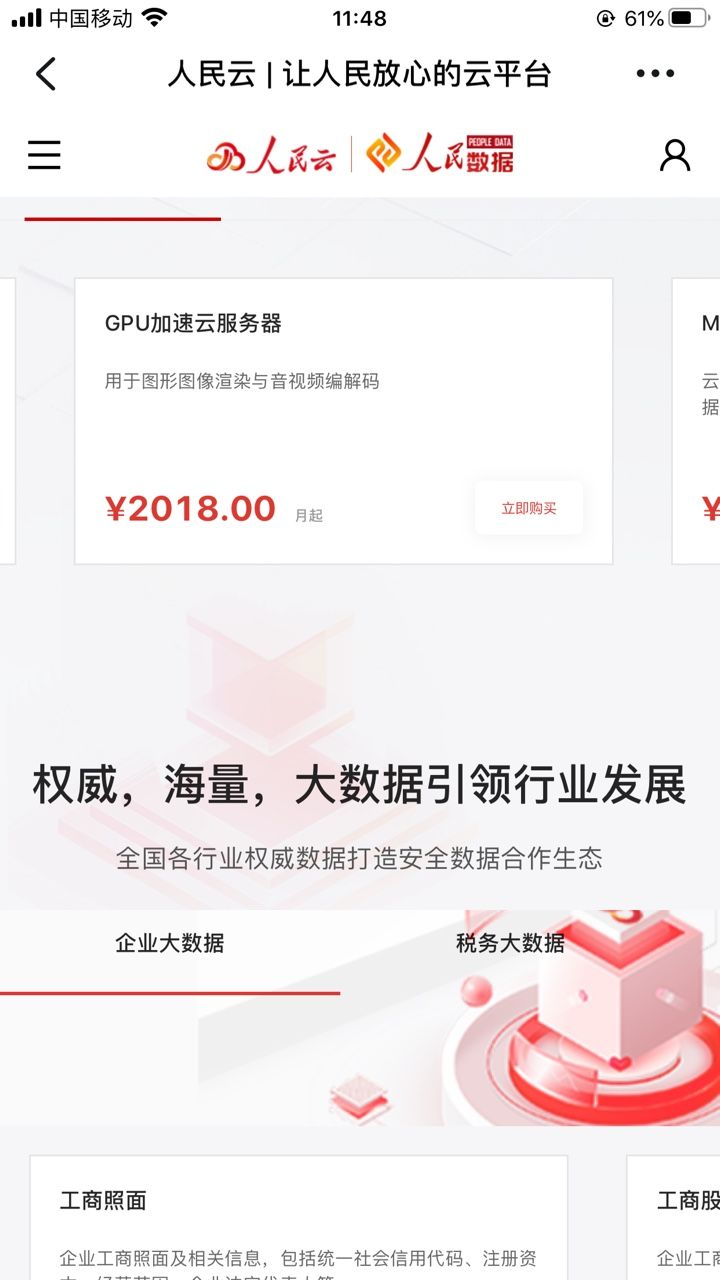peopleyun人民云升级版app官方下载图3:
