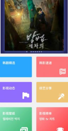 韩剧站官方app手机版图3: