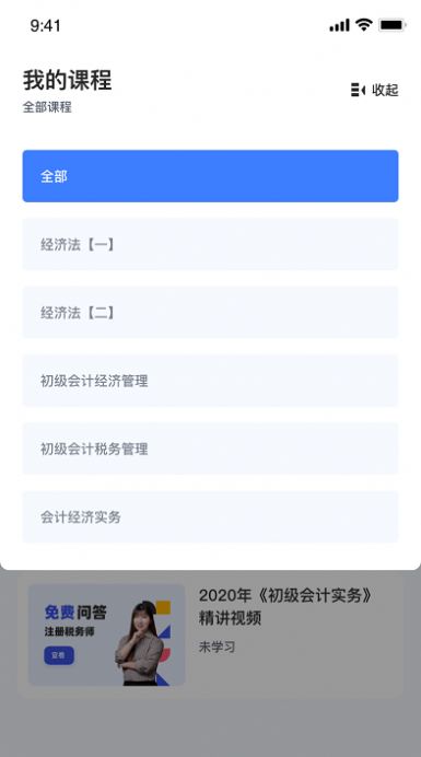 初级会计课堂安卓官方app图1: