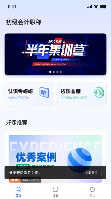 初级会计课堂安卓官方app图2: